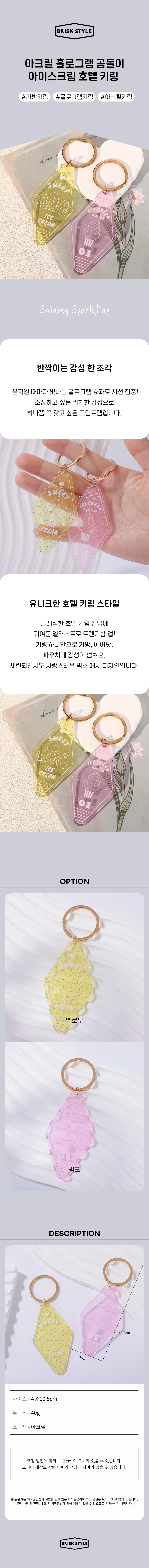 Acrylic hologram bear ice cream hotel key ring.jpg