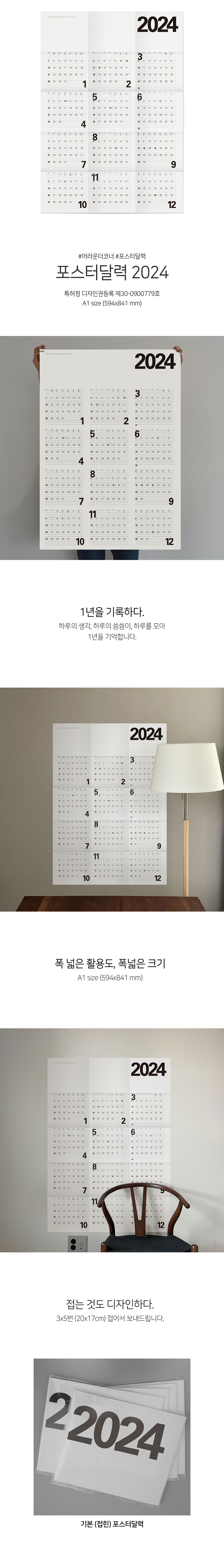 2024 poster calendar_1.jpg