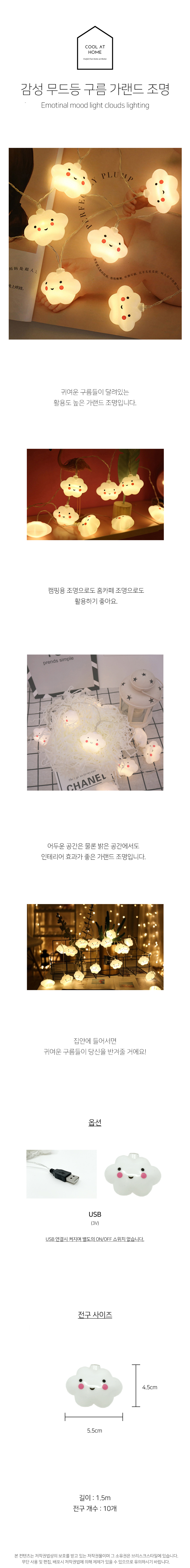 Emotional mood light clouds lighting USB.jpg