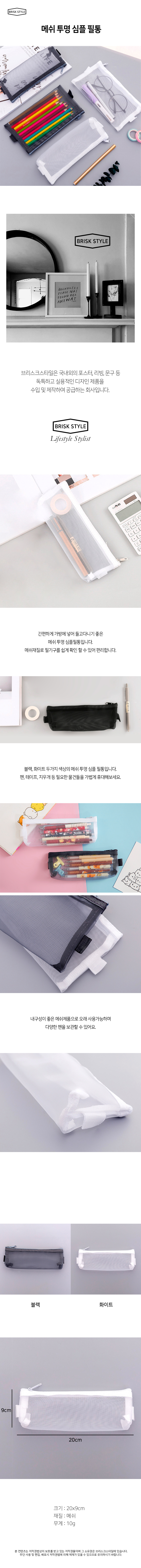 Mesh Transparent Simple Pencil Case.jpg