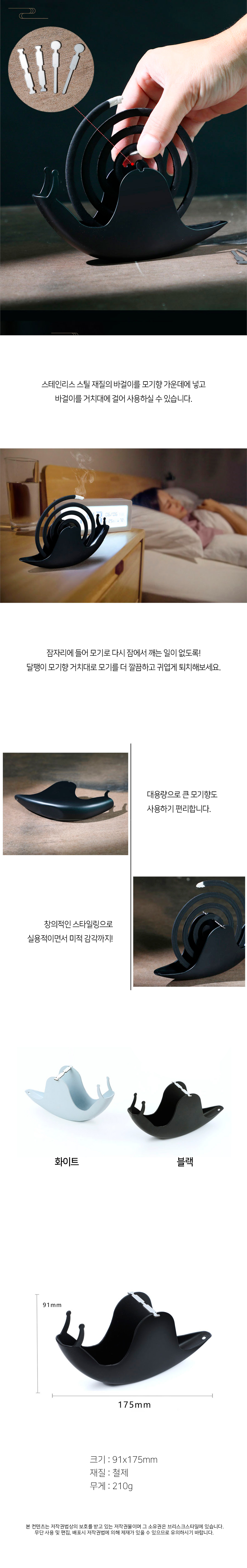Snail mosquito repellent holder03.jpg